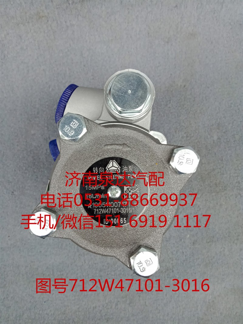 重汽原廠液壓轉(zhuǎn)向油泵、助力泵712W47101-3016/712W47101-3016