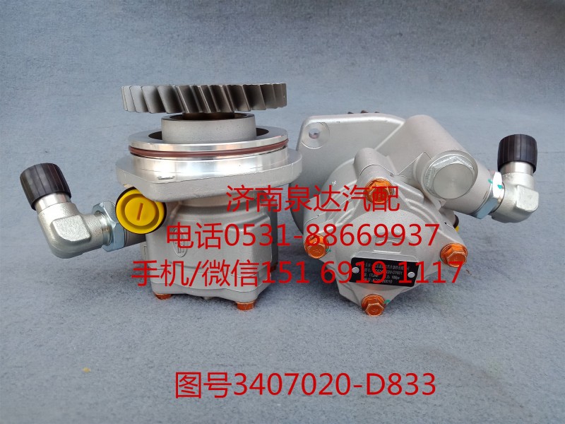 3407020-D833,轉(zhuǎn)向助力泵,濟(jì)南泉達(dá)汽配有限公司