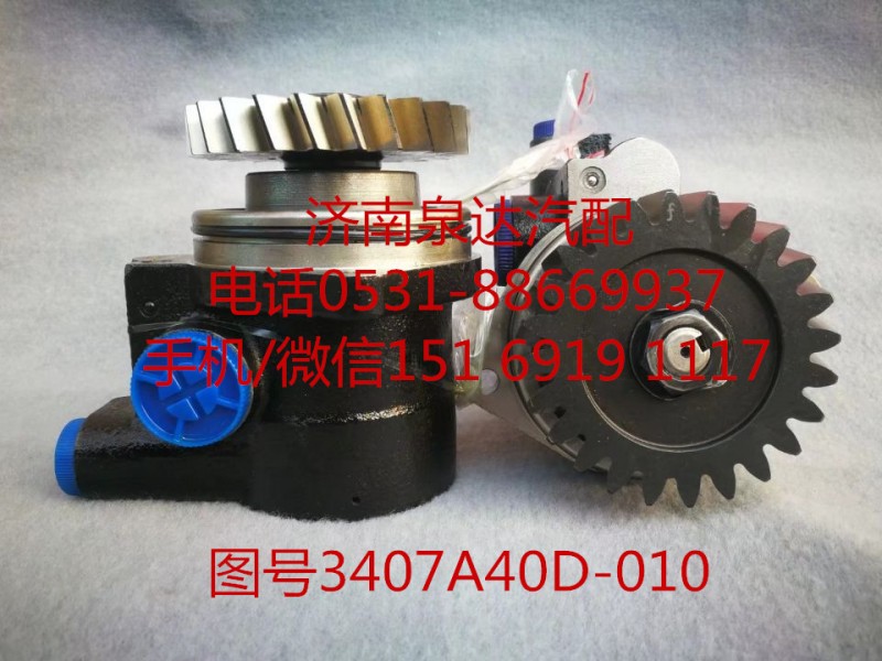 華菱重卡液壓轉(zhuǎn)向油泵、助力泵3407A40D-010/3407A40D-010