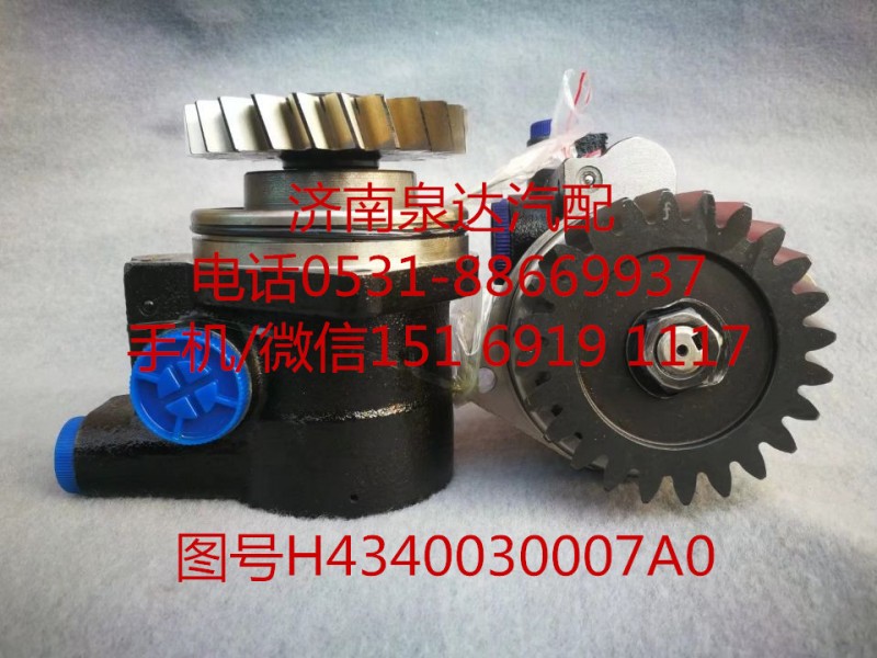 H4340030007A0,轉(zhuǎn)向助力泵,濟南泉達汽配有限公司