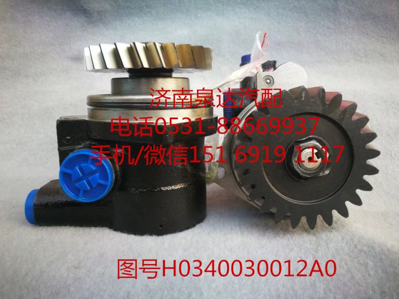 H0340030012A0,轉(zhuǎn)向助力泵,濟(jì)南泉達(dá)汽配有限公司