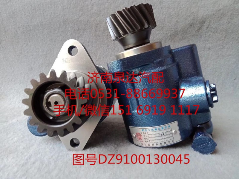 DZ9100130045,轉(zhuǎn)向助力泵,濟南泉達汽配有限公司
