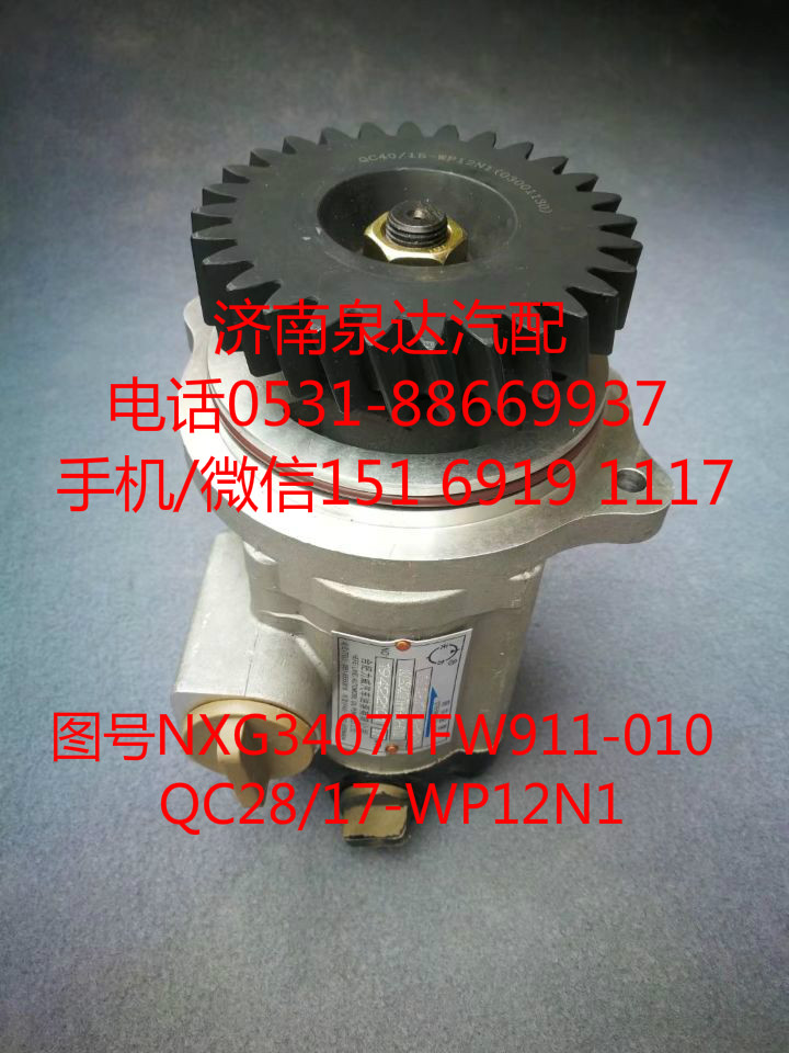 徐工自卸車轉(zhuǎn)向油泵、助力泵NXG3407TFW911-010/NXG3407TFW911-010