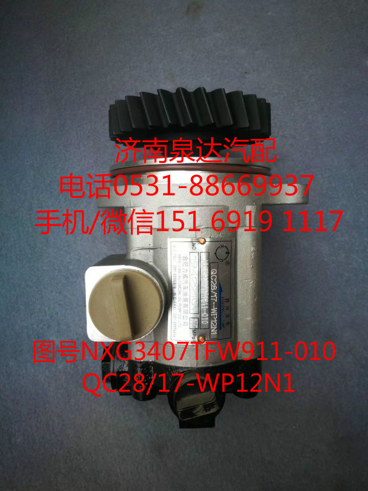 徐工自卸車轉(zhuǎn)向油泵、助力泵圖號(hào)QC28/17-WP12N1/QC28/17-WP12N1