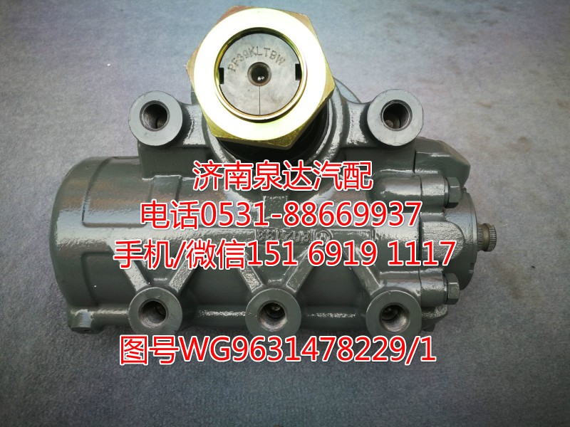 重汽原廠動(dòng)力轉(zhuǎn)向器總成、方向機(jī)總成WG9631478229/WG9631478229