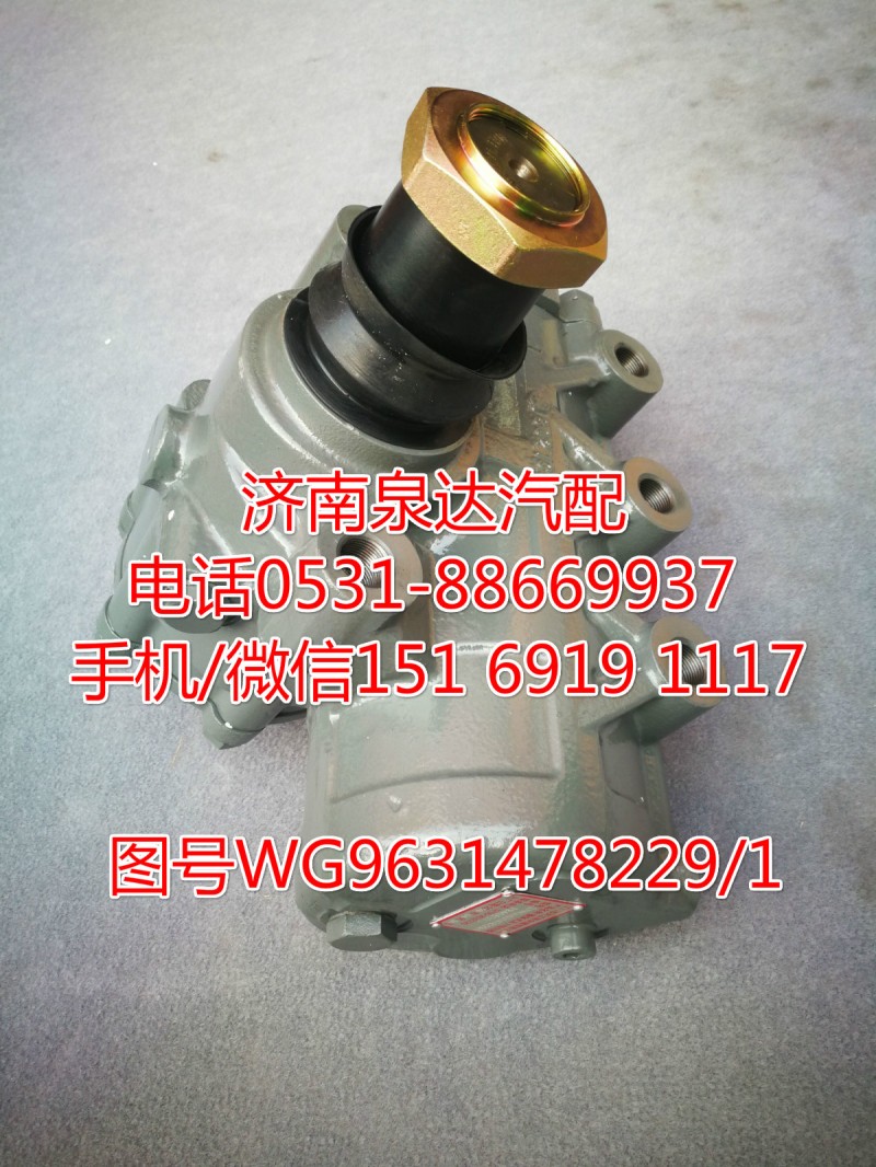 重汽原廠動(dòng)力轉(zhuǎn)向器總成、方向機(jī)總成WG9631478229/WG9631478229
