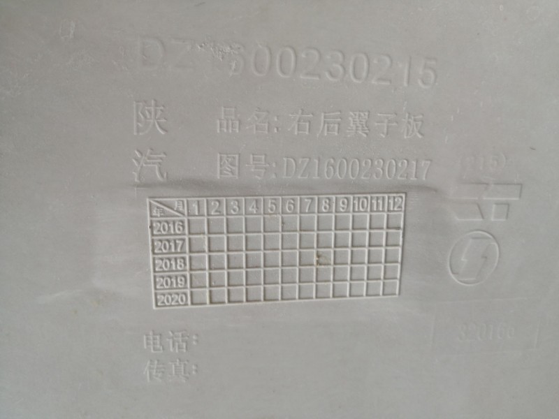 DZ1600230215 右后翼子板STEYR/DZ1600230215