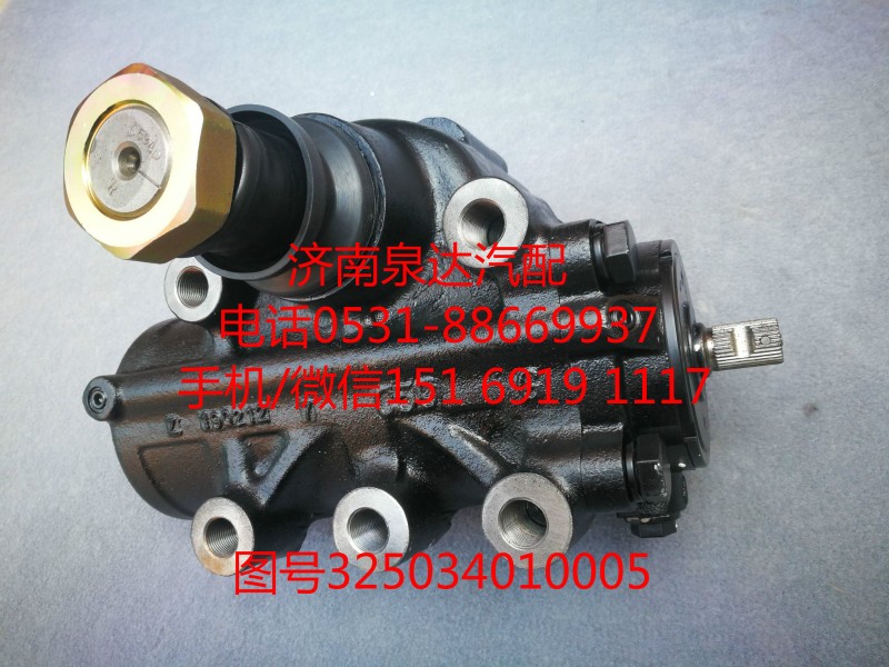 325034010005,方向機(jī)總成,濟(jì)南泉達(dá)汽配有限公司