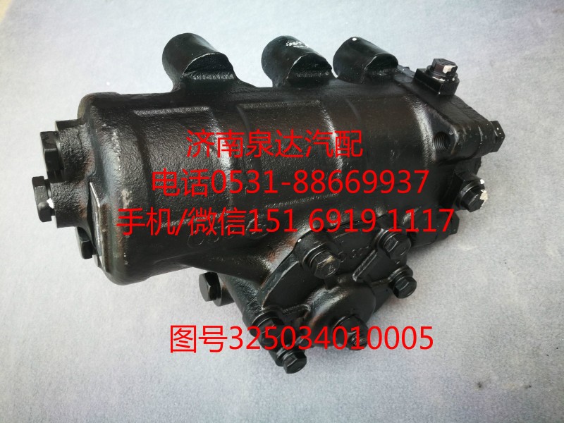 325034010005,方向機(jī)總成,濟(jì)南泉達(dá)汽配有限公司