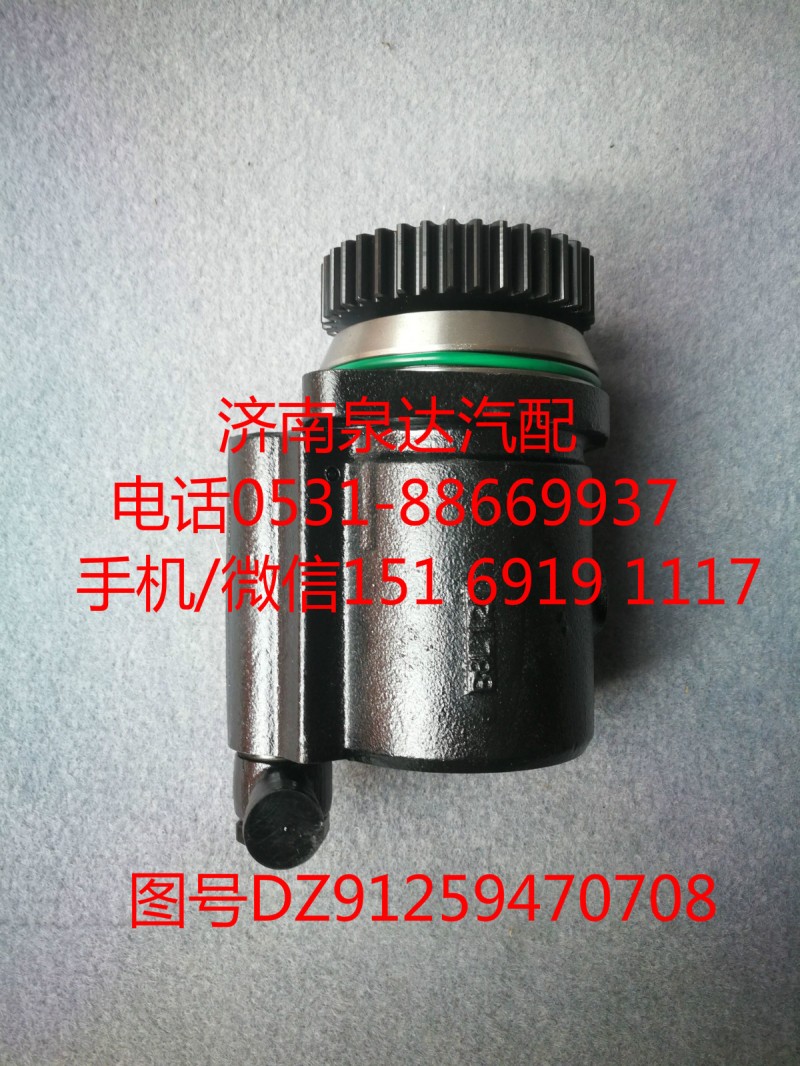 DZ91259470708,轉(zhuǎn)向助力泵,濟南泉達汽配有限公司