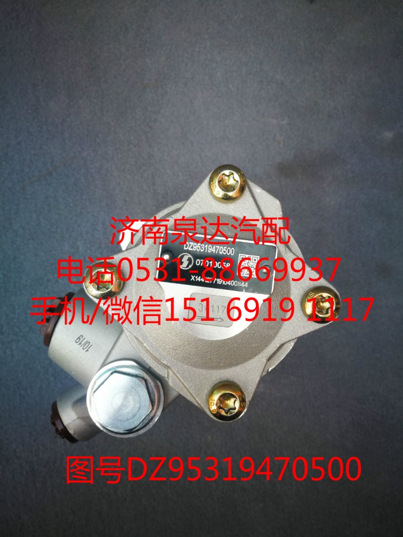 DZ95319470500,轉向助力泵,濟南泉達汽配有限公司