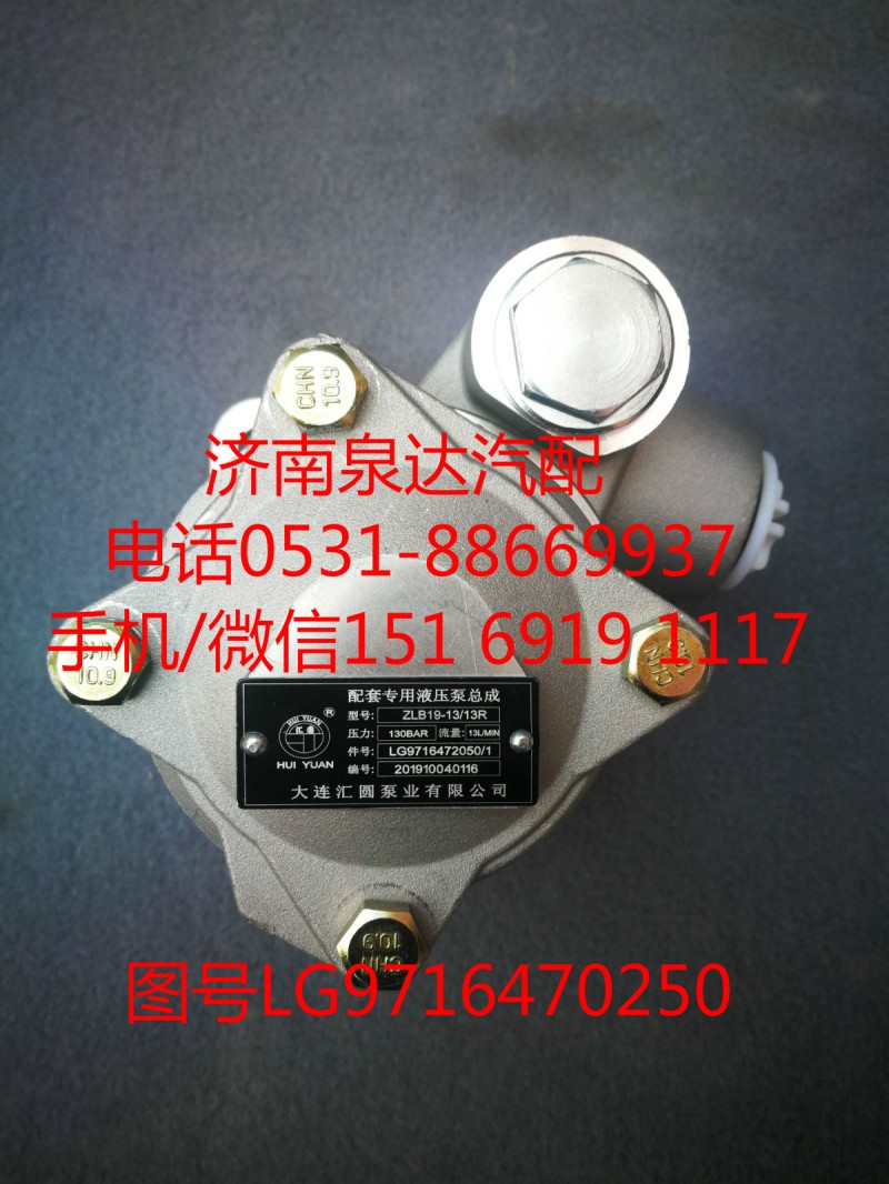 LG9716470250,轉(zhuǎn)向助力泵,濟南泉達汽配有限公司
