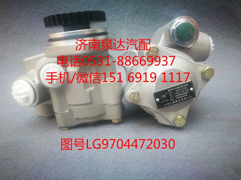 LG9704472030,轉向助力泵,濟南泉達汽配有限公司