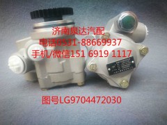 LG9704472030,轉向助力泵,濟南泉達汽配有限公司