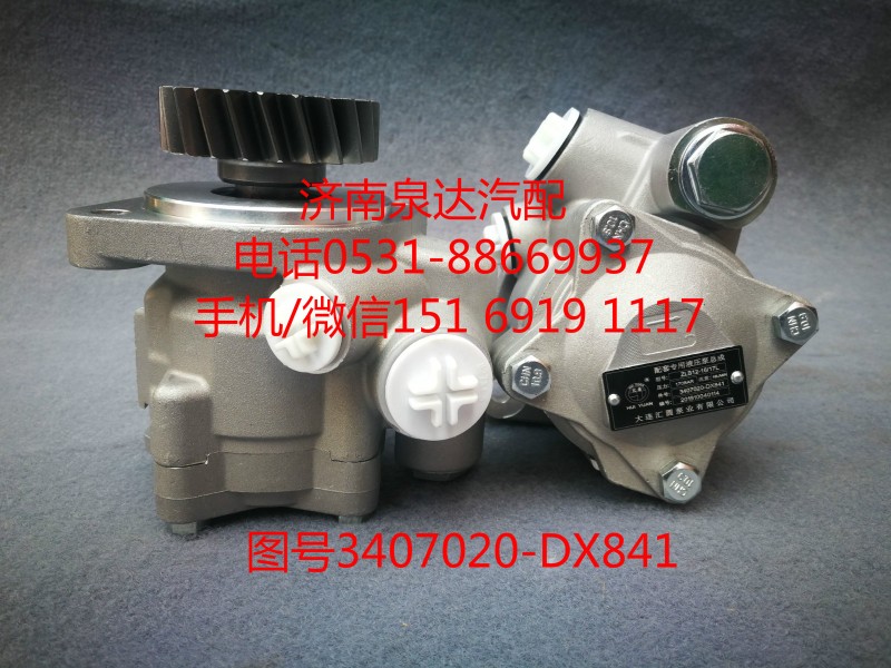 3407020-DX841,轉(zhuǎn)向助力泵,濟南泉達汽配有限公司