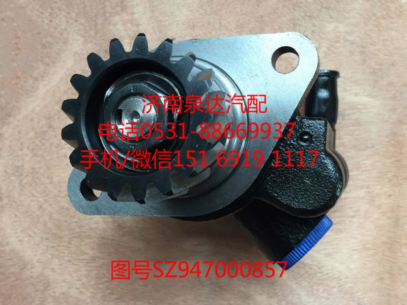 陜汽原廠轉(zhuǎn)向油泵、助力泵SZ947000857/