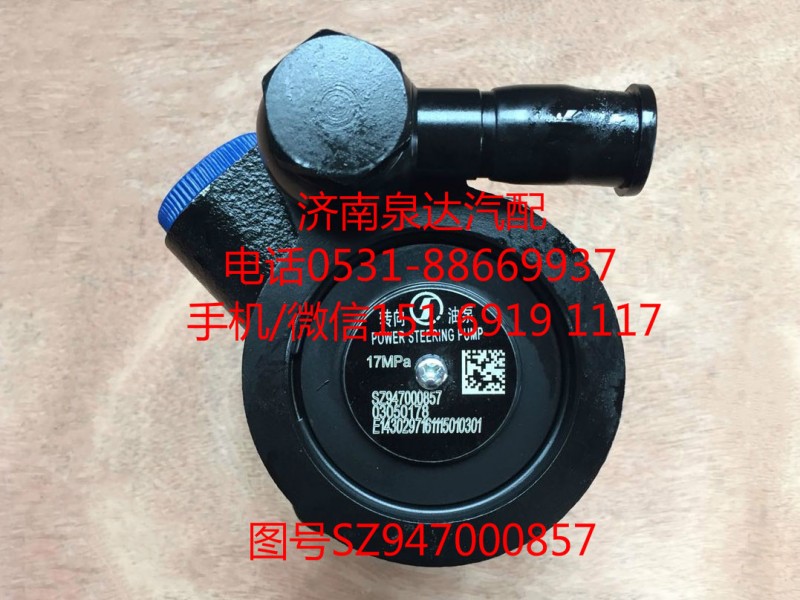 陜汽原廠葉片泵、助力泵SZ947000857/SZ947000857