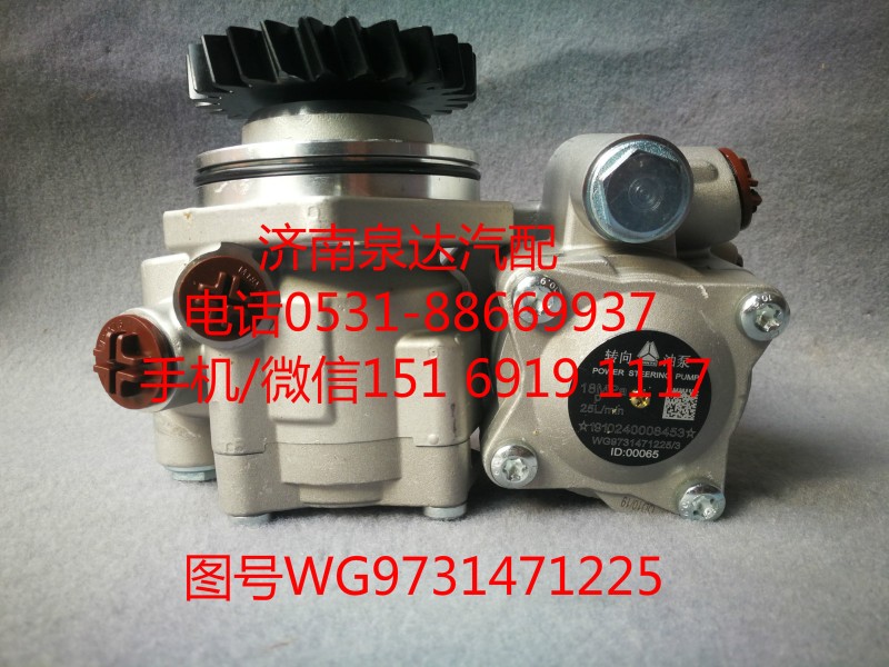 重汽豪沃轉(zhuǎn)子泵、助力泵WG9731471225/WG9731471225