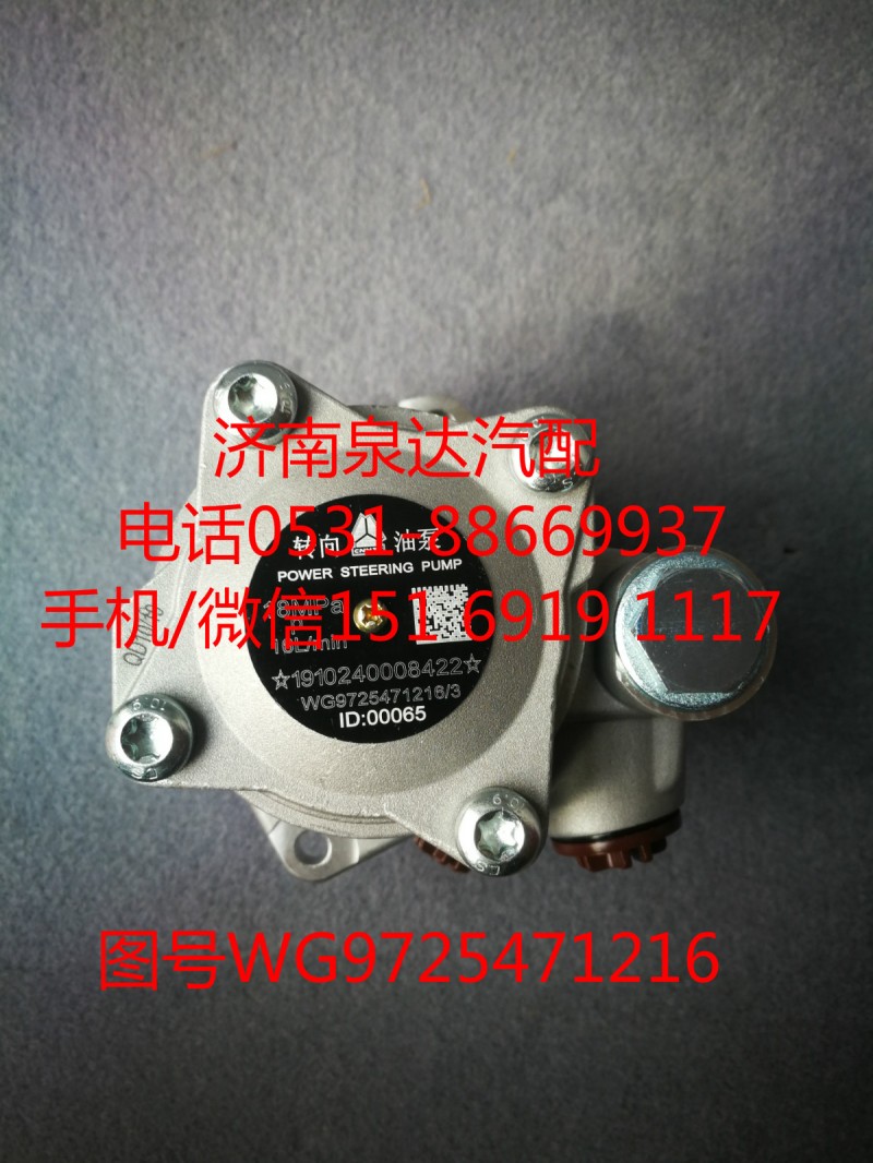 重汽豪沃轉(zhuǎn)子泵、助力泵WG9725471216/WG9725471216