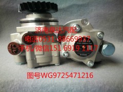 WG9725471216,轉(zhuǎn)向助力泵,濟(jì)南泉達(dá)汽配有限公司