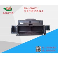 8101-300103紅巖杰獅過(guò)濾器殼