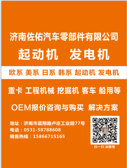 61260090293起動機(jī)5811001661,612600900293起動機(jī)5811001662,濟(jì)南佐佑汽車零部件有限公司