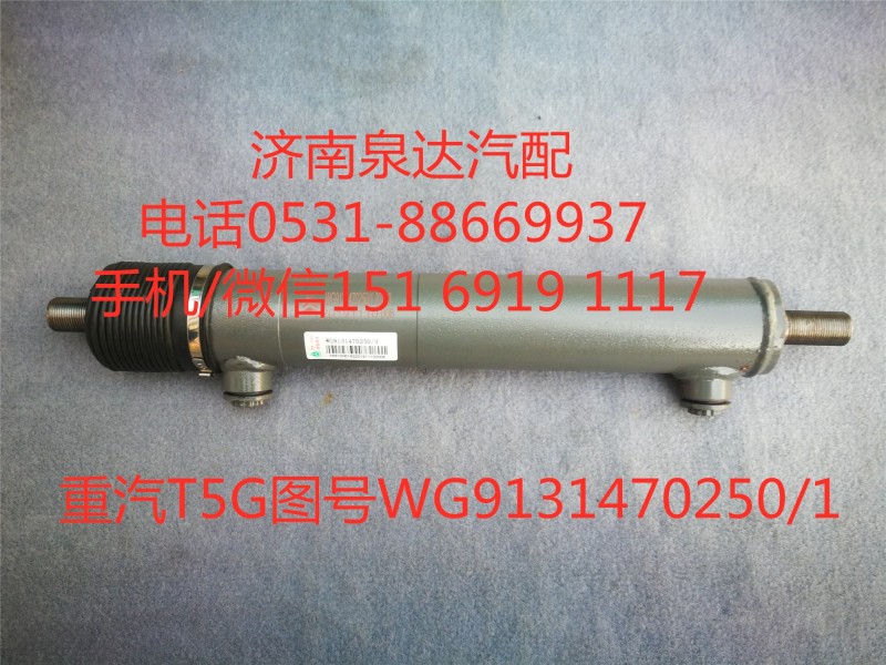 重汽T5G原廠轉(zhuǎn)向助力缸、動(dòng)力缸WG9131470250/1/WG9131470250/1