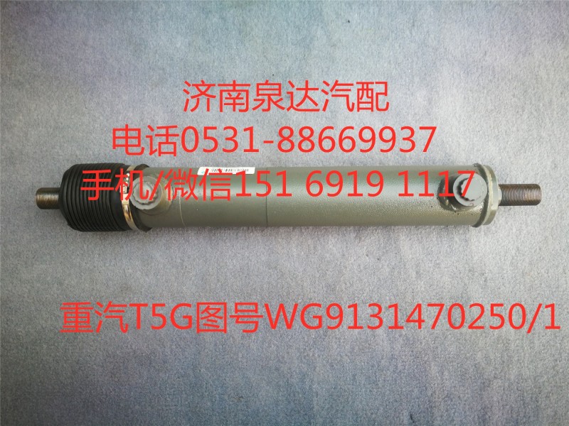 重汽T5G原廠轉(zhuǎn)向助力缸、動(dòng)力缸WG9131470250/1/WG9131470250/1
