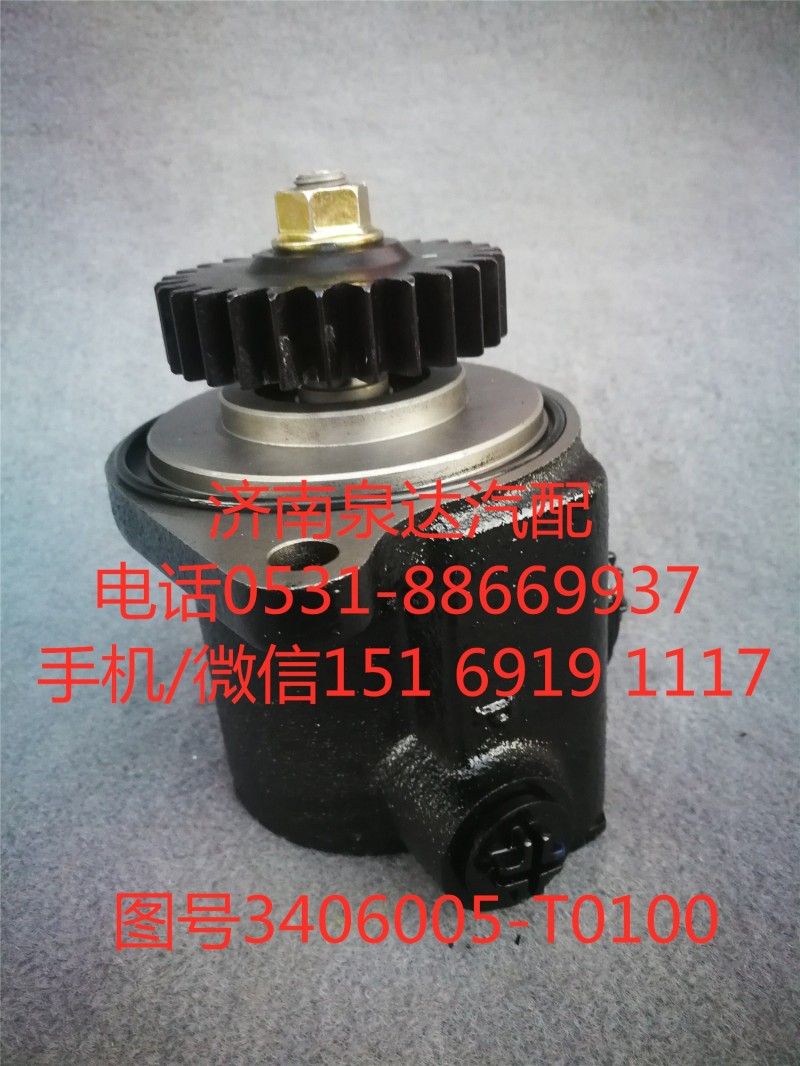 3406005-T0100,轉(zhuǎn)向助力泵,濟南泉達汽配有限公司