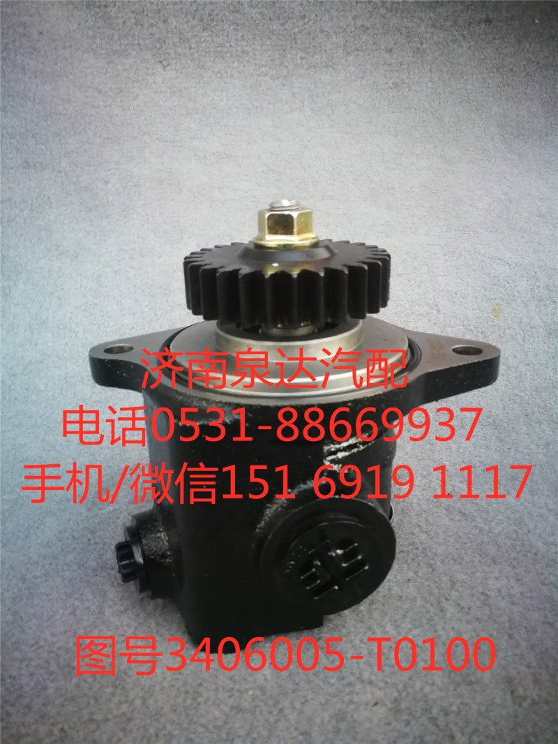 3406005-T0100,轉(zhuǎn)向助力泵,濟南泉達汽配有限公司