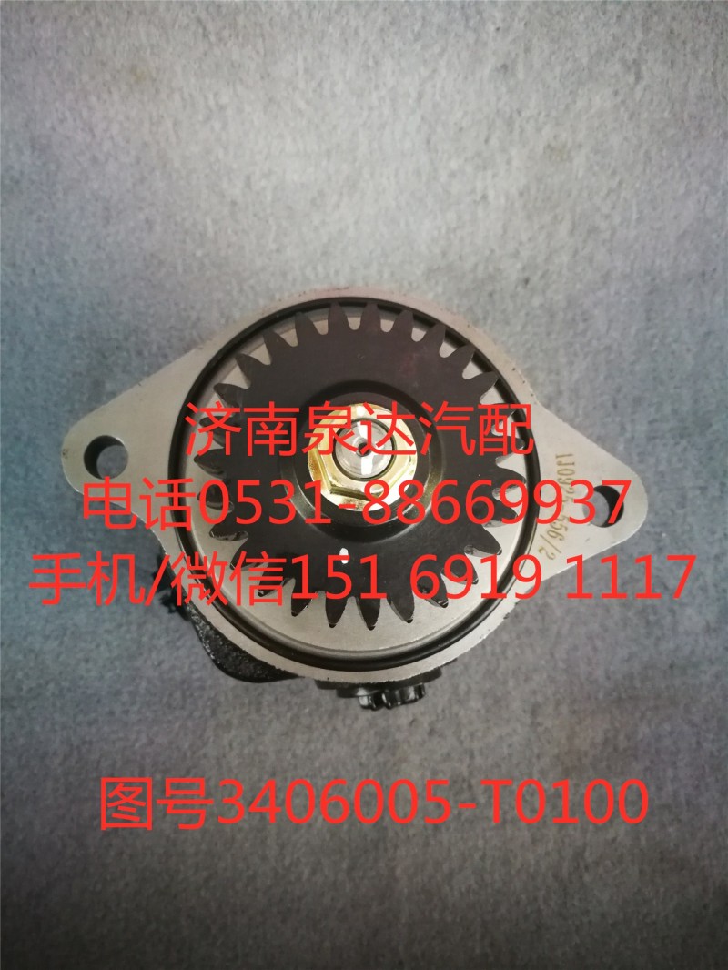 3406005-T0100,轉(zhuǎn)向助力泵,濟南泉達汽配有限公司