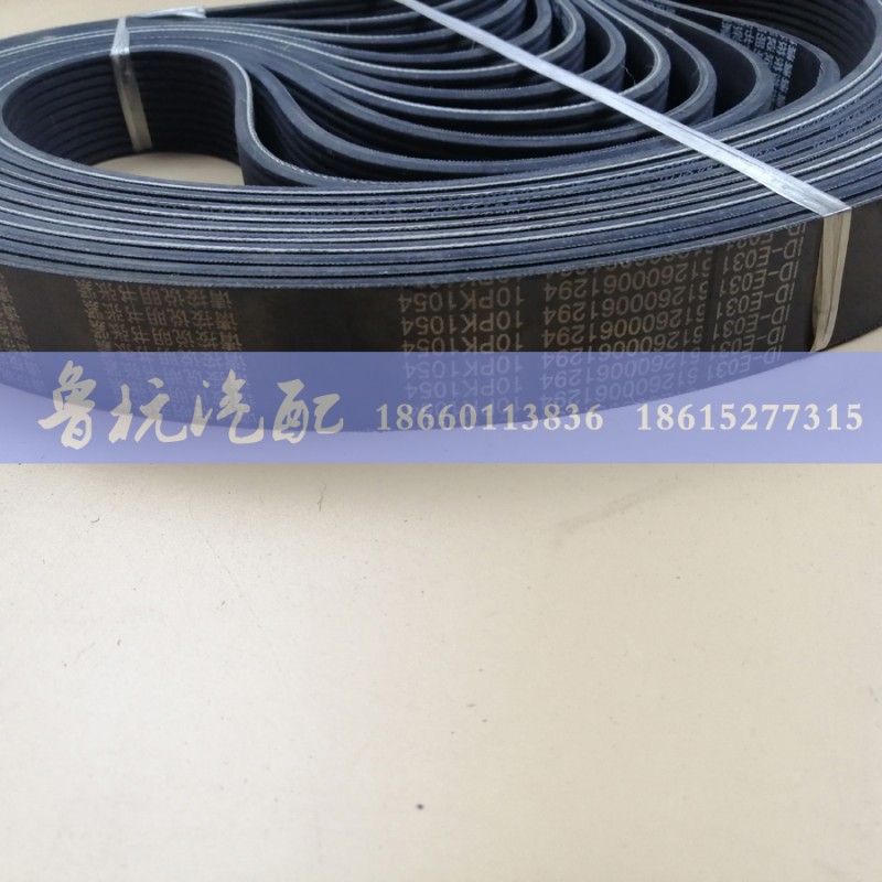 612600061294,濰柴風(fēng)扇皮帶 10PK1054 612600061294,濟(jì)南魯杭汽配有限公司