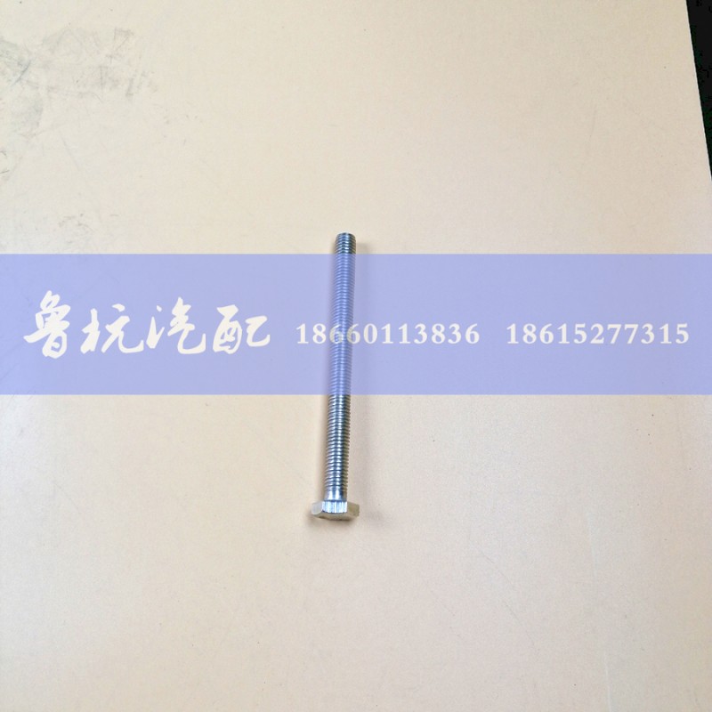 Q150B12100,排氣管螺絲12x100,濟南魯杭汽配有限公司