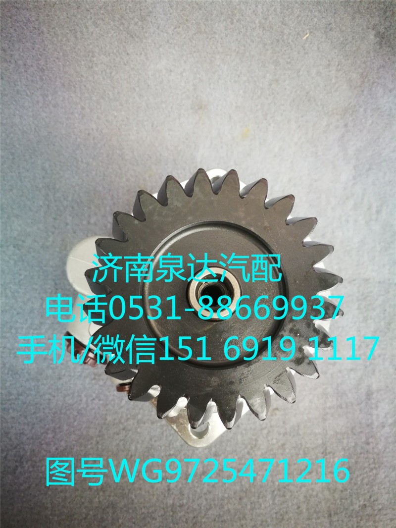 WG9725471216,轉(zhuǎn)向助力泵,濟(jì)南泉達(dá)汽配有限公司