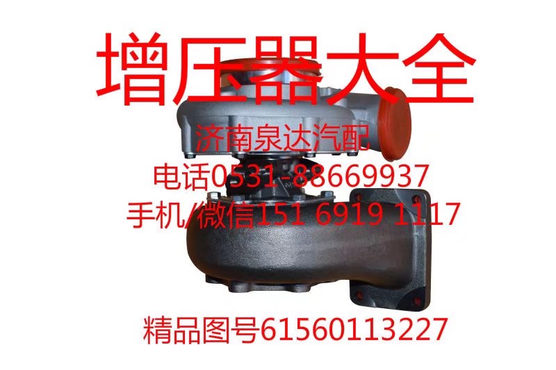 原裝正品渦輪增壓器61560113227/61560113227