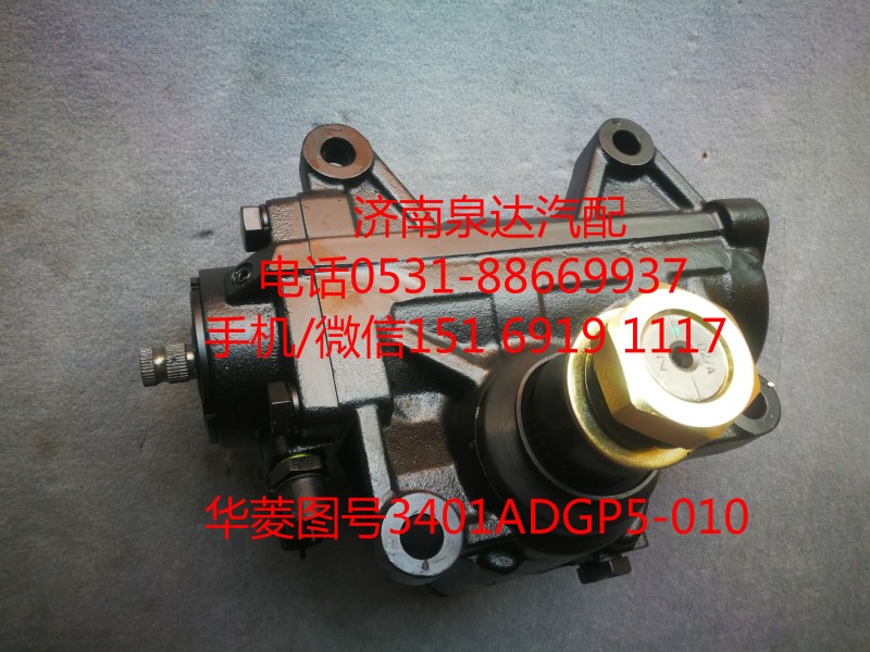 華菱重卡方向機(jī)總成、動(dòng)力轉(zhuǎn)向器總成3401ADGP5-010/3401ADGP5-010