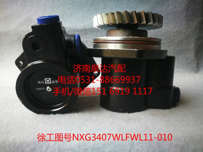 徐工重卡轉(zhuǎn)向油泵、助力泵NXG3407WLFWL11-010/NXG3407WLFWL11-010
