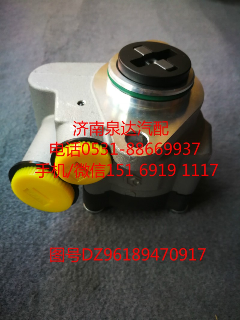 DZ96189470917,轉(zhuǎn)向助力泵,濟南泉達汽配有限公司