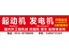 M4T95082起動(dòng)機(jī)MTD1214，4474746,M5T65071起動(dòng)機(jī)0001208218,濟(jì)南佐佑汽車零部件有限公司