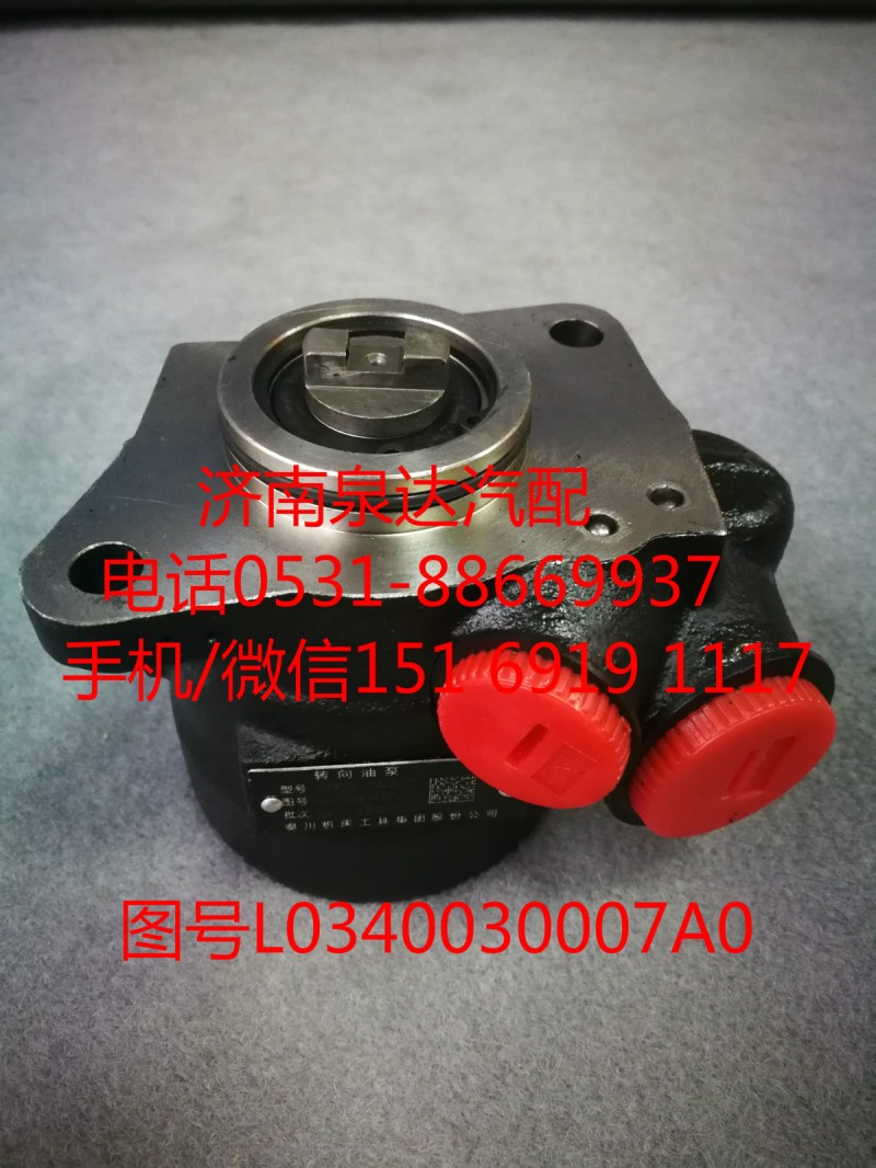 福田歐曼配套轉(zhuǎn)向油泵、助力泵L0340030007A0/L0340030007A0