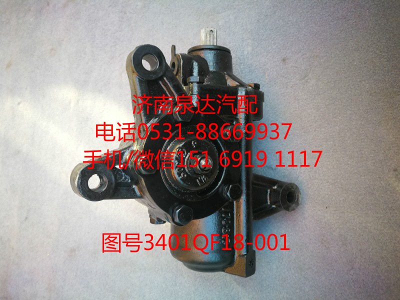 東風(fēng)小霸王動(dòng)力轉(zhuǎn)向器總成、方向機(jī)3401QF18-001/3401QF18-001