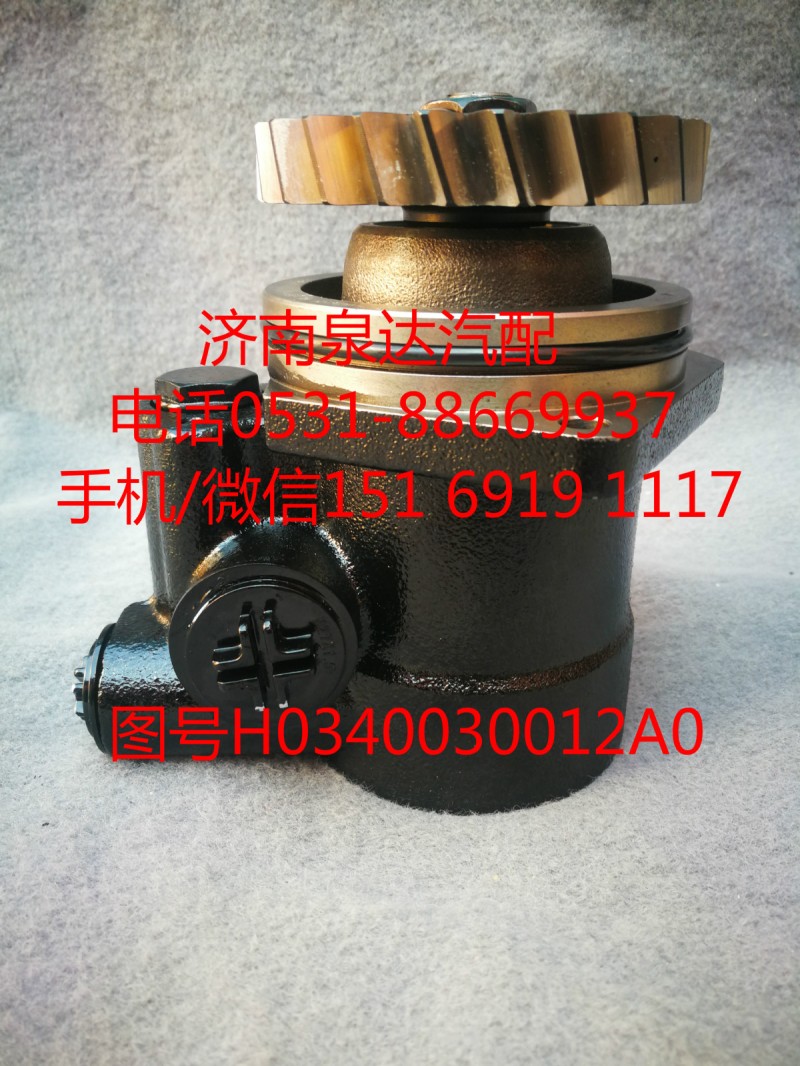 H0340030012A0,轉(zhuǎn)向泵,濟(jì)南泉達(dá)汽配有限公司