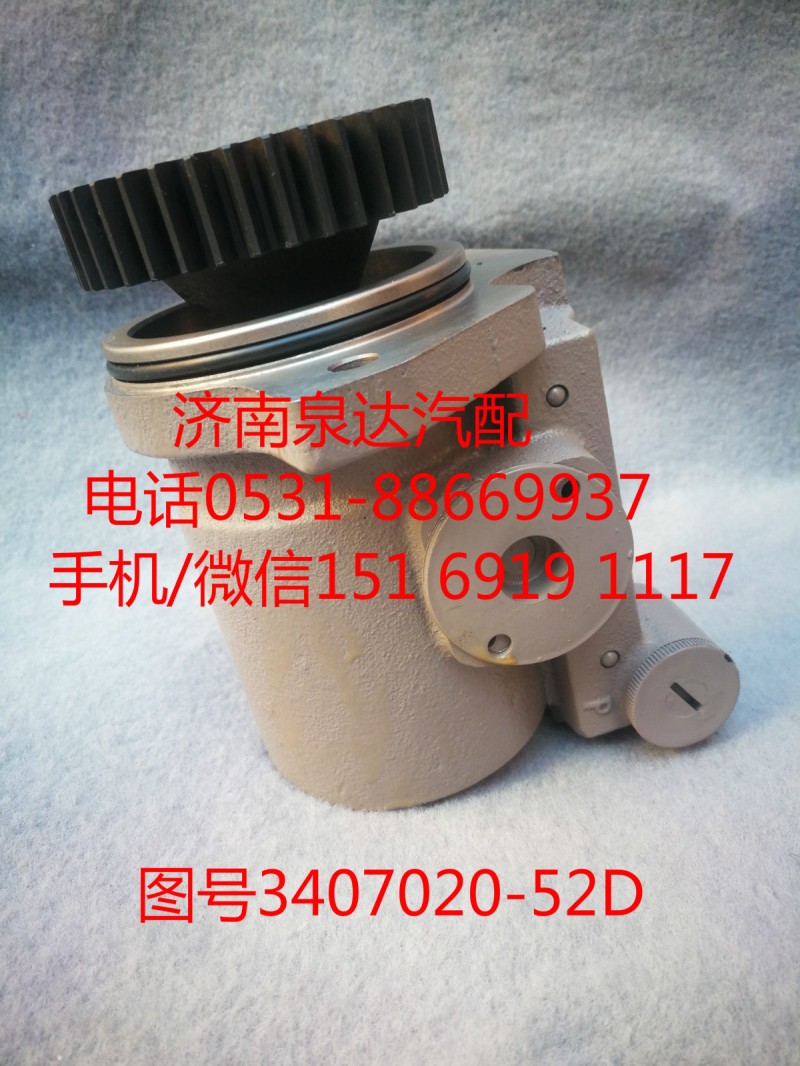 3407020-52D,轉(zhuǎn)向泵,濟(jì)南泉達(dá)汽配有限公司