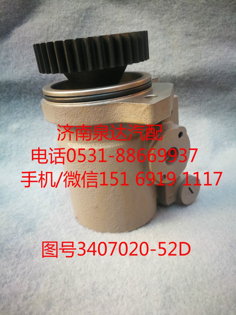 3407020-52D,轉(zhuǎn)向泵,濟(jì)南泉達(dá)汽配有限公司