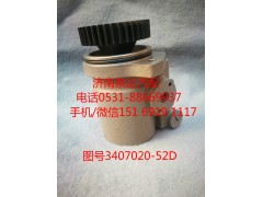 3407020-52D,轉(zhuǎn)向泵,濟(jì)南泉達(dá)汽配有限公司