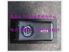 DZ93189583041,陜汽德龍ABS診斷開(kāi)關(guān),濟(jì)南少岱汽車(chē)配件有限公司