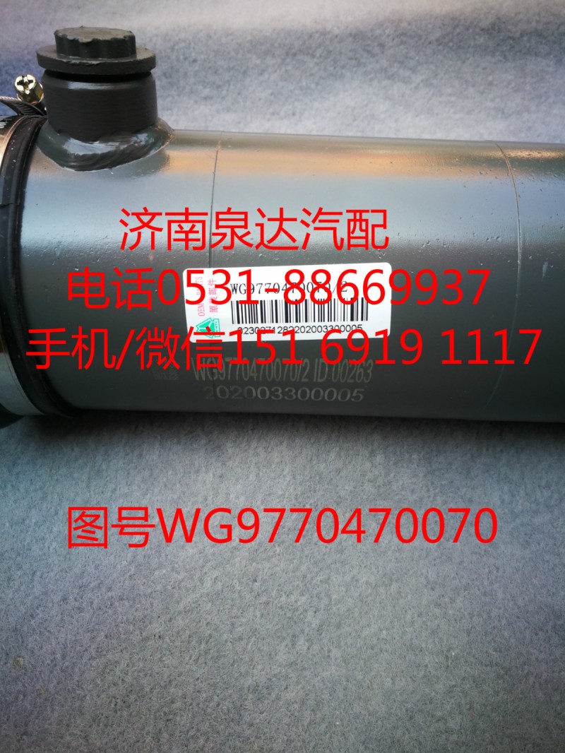 WG9770470070重汽70礦用車轉(zhuǎn)向助力缸/WG9770470070