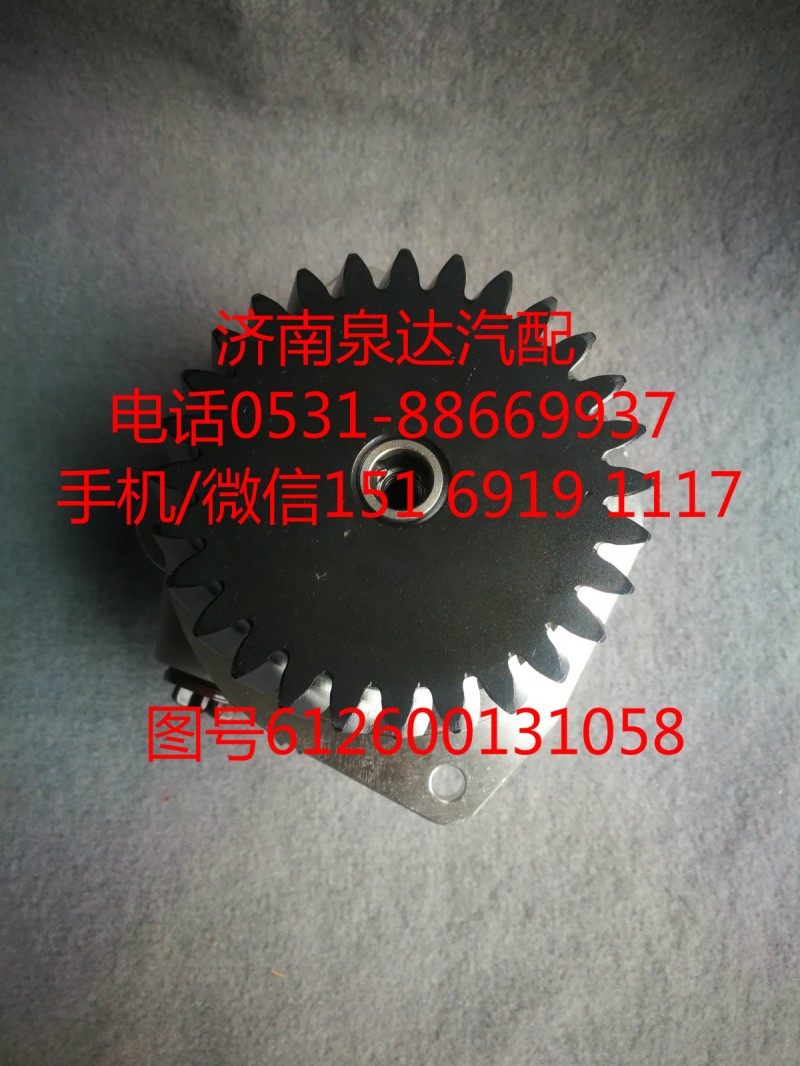 612600131058,助力泵,濟(jì)南泉達(dá)汽配有限公司