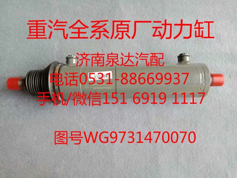 WG9731470070中國重汽豪沃轉(zhuǎn)向助力缸、動力缸/WG9731470070