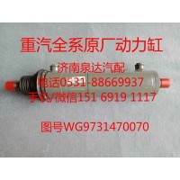 WG9731470070中國(guó)重汽豪沃轉(zhuǎn)向助力缸、動(dòng)力缸